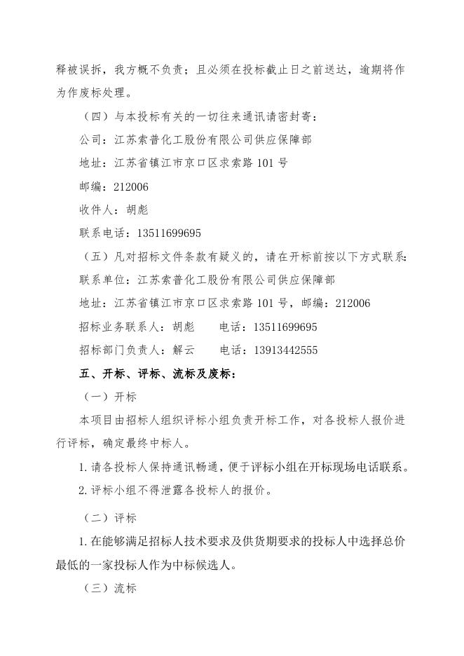 醋酸一期特材法兰招标文件.doc