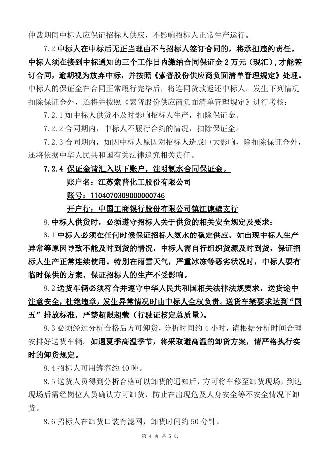 202208氨水招标文件.doc