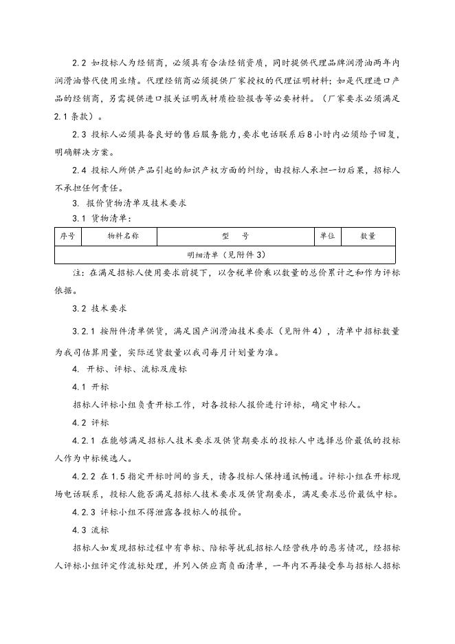 进口普油(可替换)框架协议招标文件2022.6.28.doc