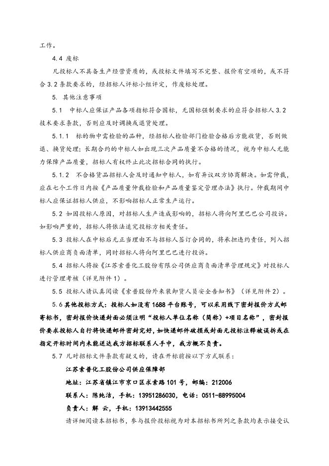 进口普油(可替换)框架协议招标文件2022.6.28.doc