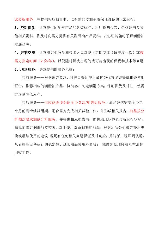 附件4:进口普油(可替换)技术要求2022.6.doc