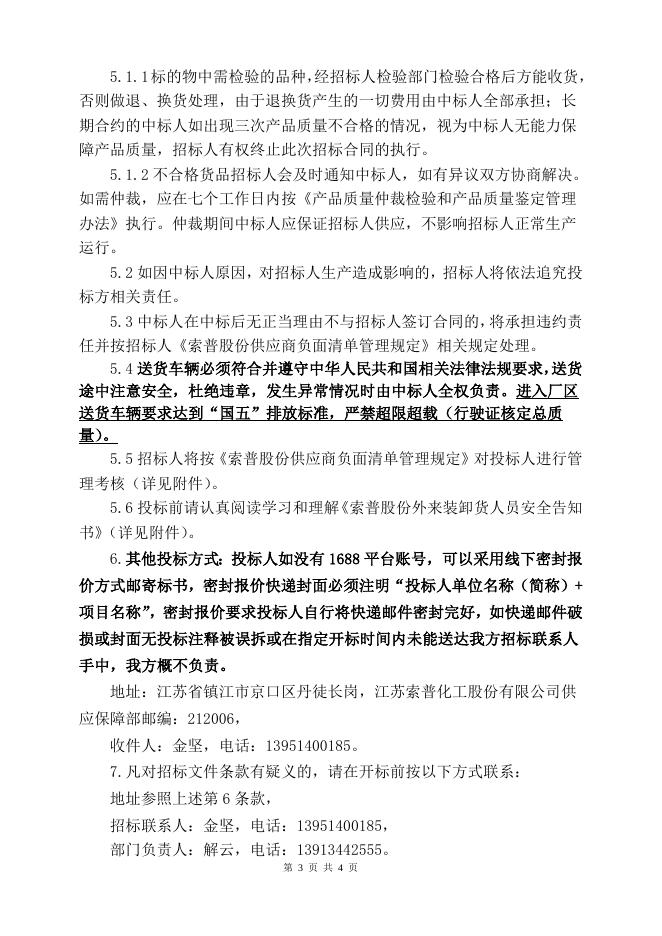 202208过氧化二异丙苯招标文件.doc