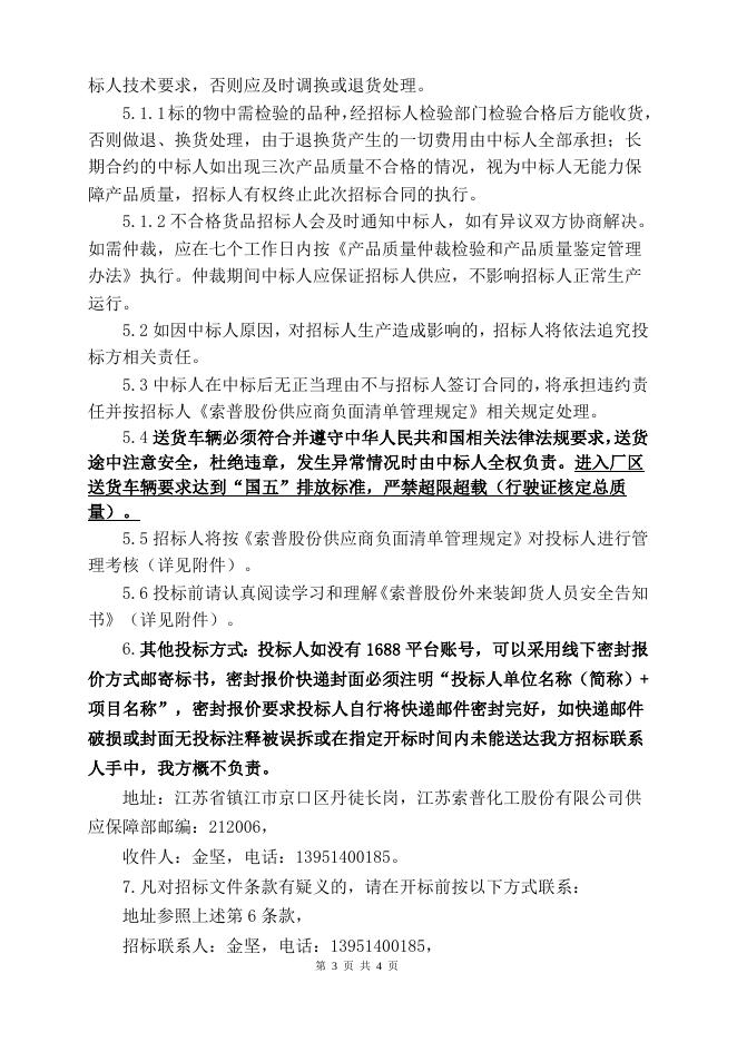 202208LDPE（上海金山石化N150）招标文件.doc