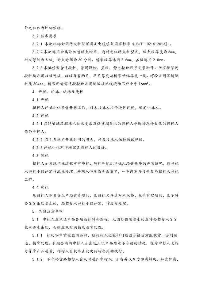 防火桥架招标文件.doc