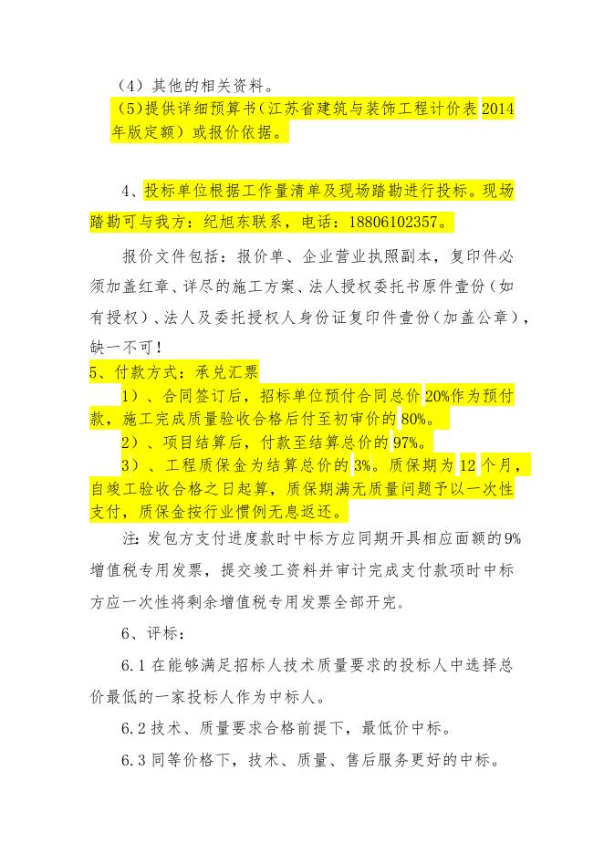 索普集团办公大楼屋面飘板构架铝塑板维修工程招标4(1).docx