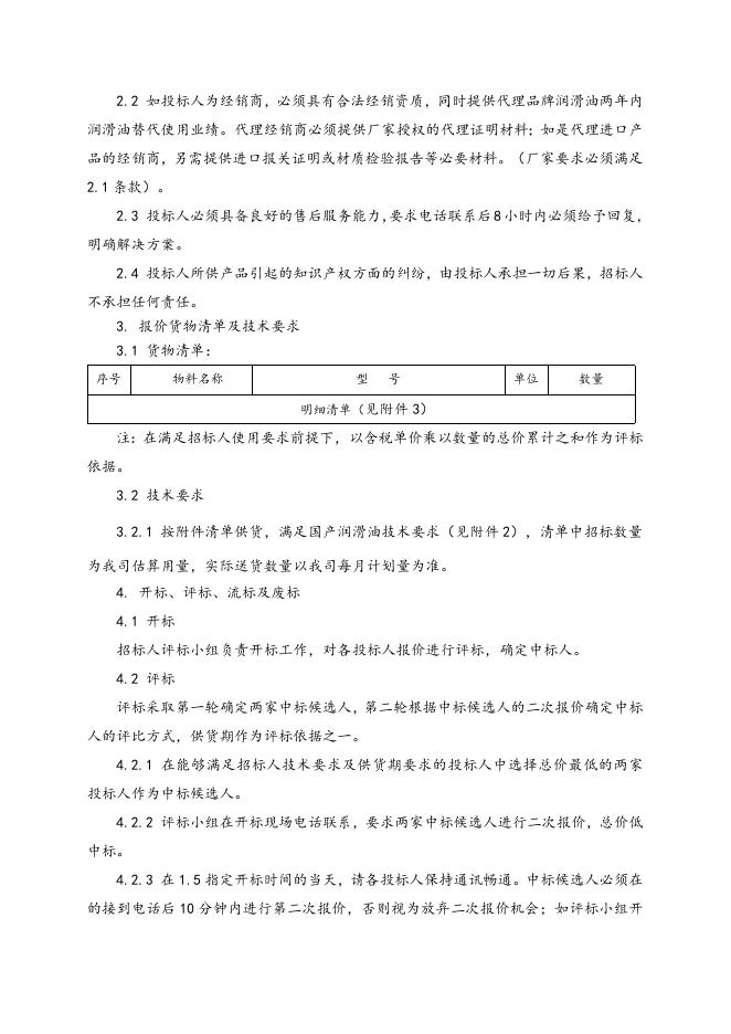 国产普油一批招标文件2020.5.29.doc