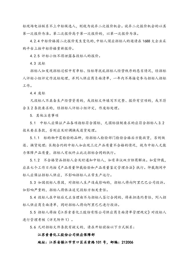 国产普油一批招标文件2020.5.29.doc