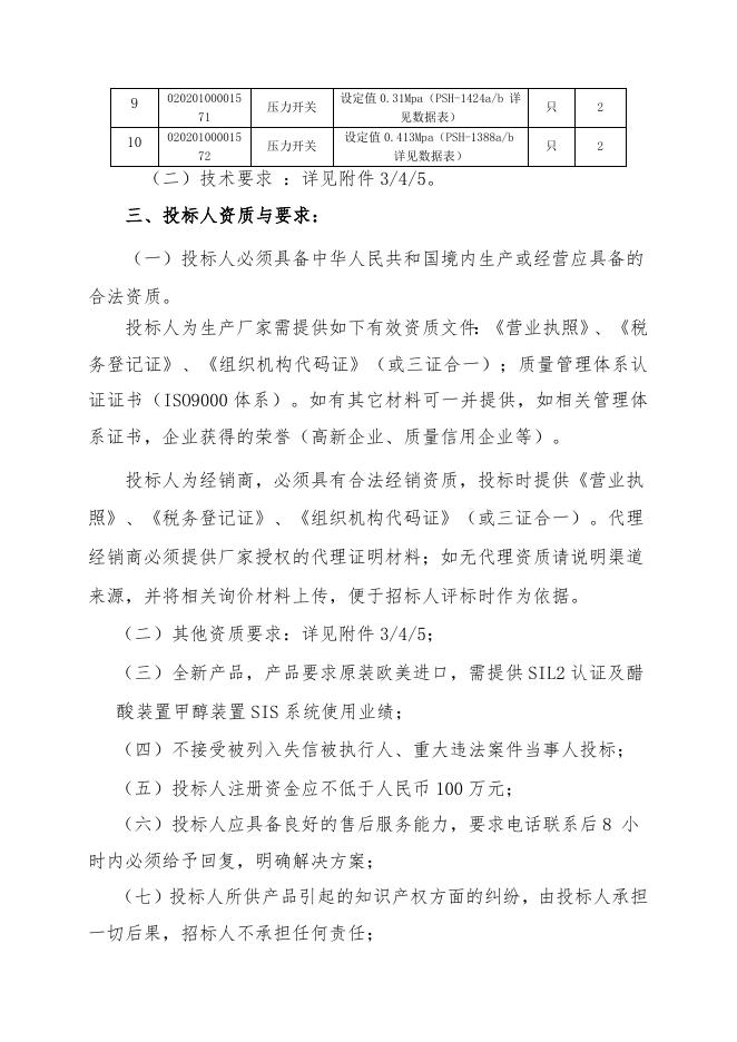 招标文件-开关35台.doc