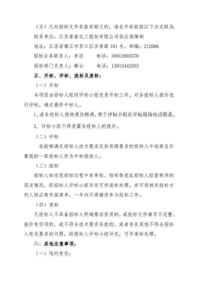 招标文件-开关35台.doc