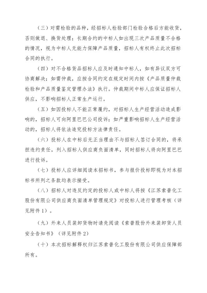 招标文件-开关35台.doc