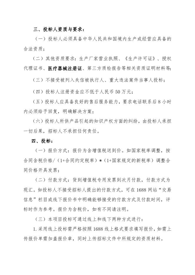 202211N95医用防护口罩招标文件.doc