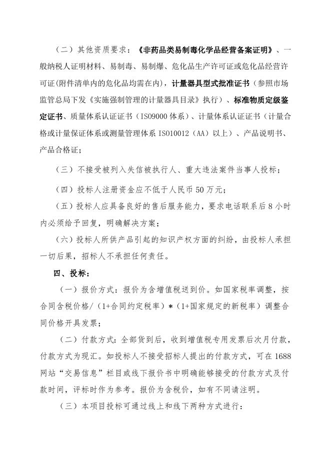 202211化试化玻招标文件.doc