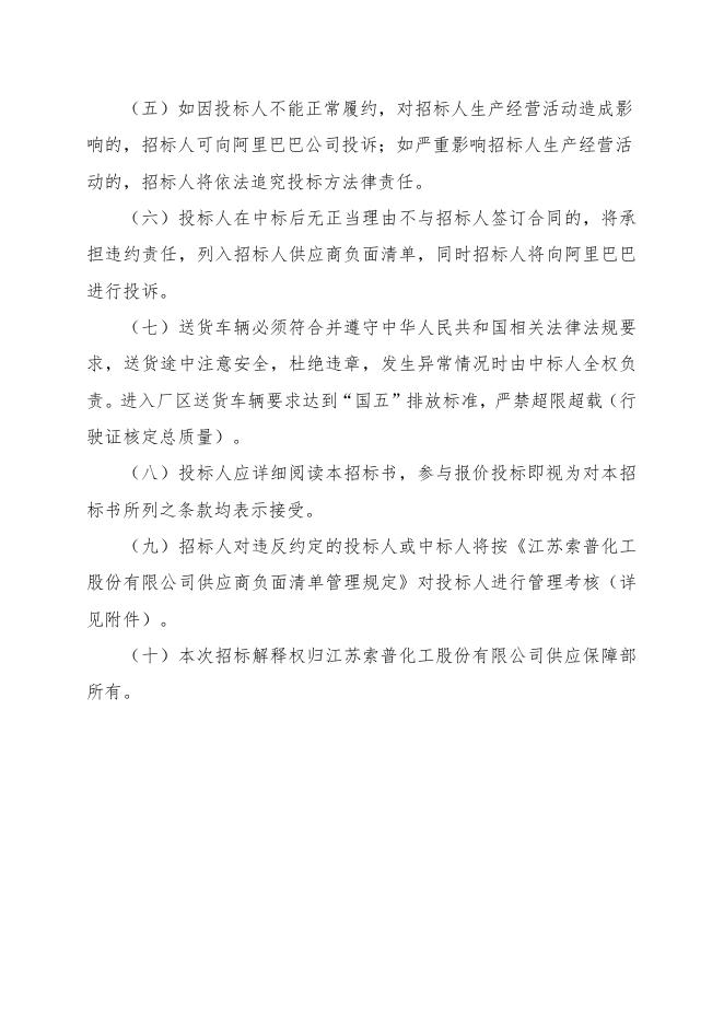 202211化试化玻招标文件.doc