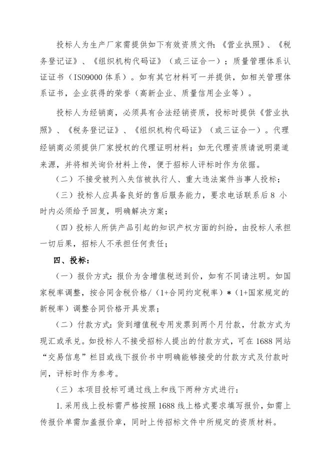 衬胶隔膜阀、聚丙烯球阀招标文件.doc