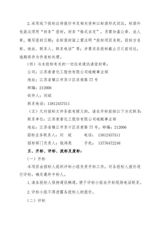 衬胶隔膜阀、聚丙烯球阀招标文件.doc