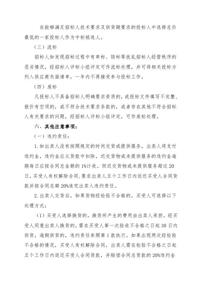 衬胶隔膜阀、聚丙烯球阀招标文件.doc