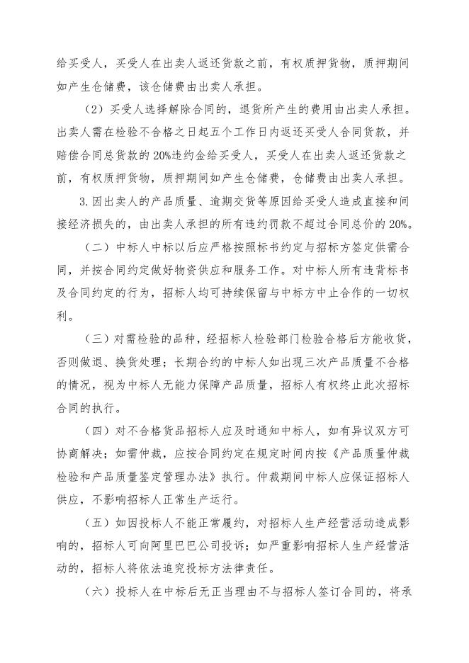 衬胶隔膜阀、聚丙烯球阀招标文件.doc