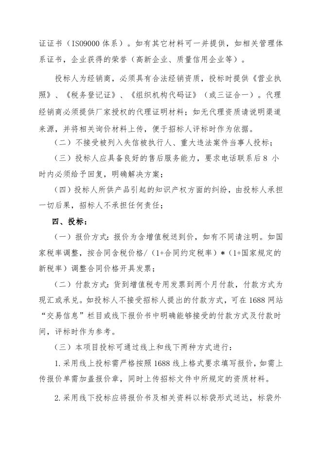 不锈钢软管招标文件.doc
