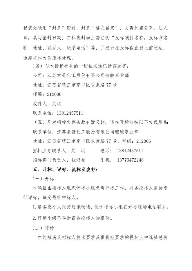 不锈钢软管招标文件.doc