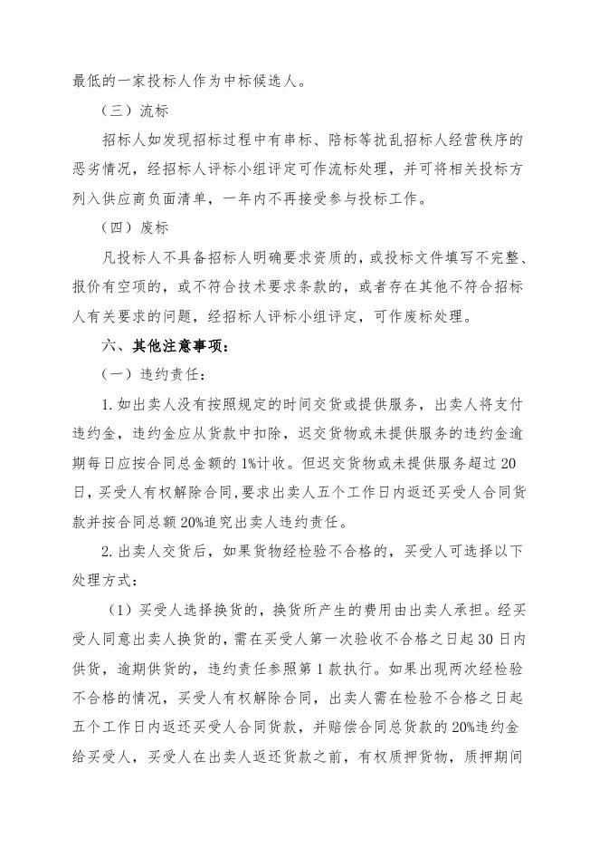 不锈钢软管招标文件.doc