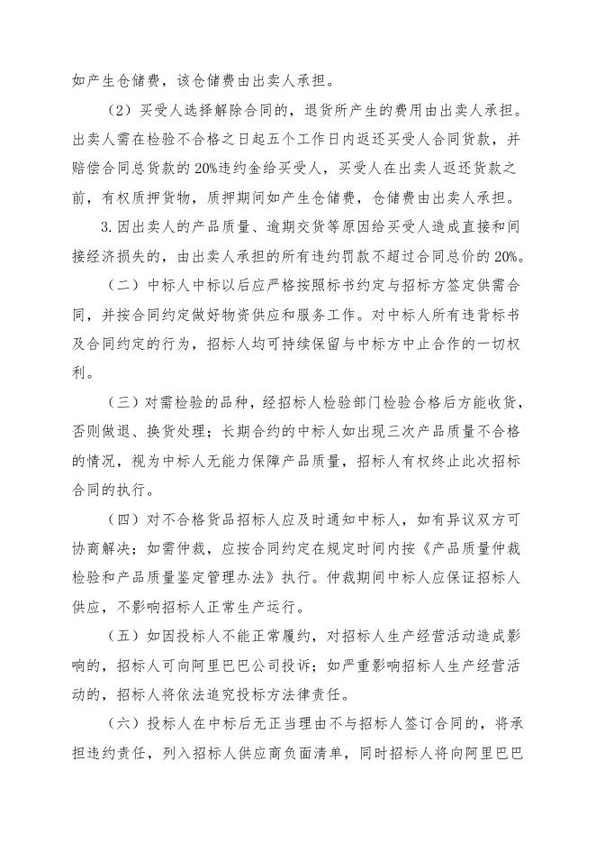 不锈钢软管招标文件.doc