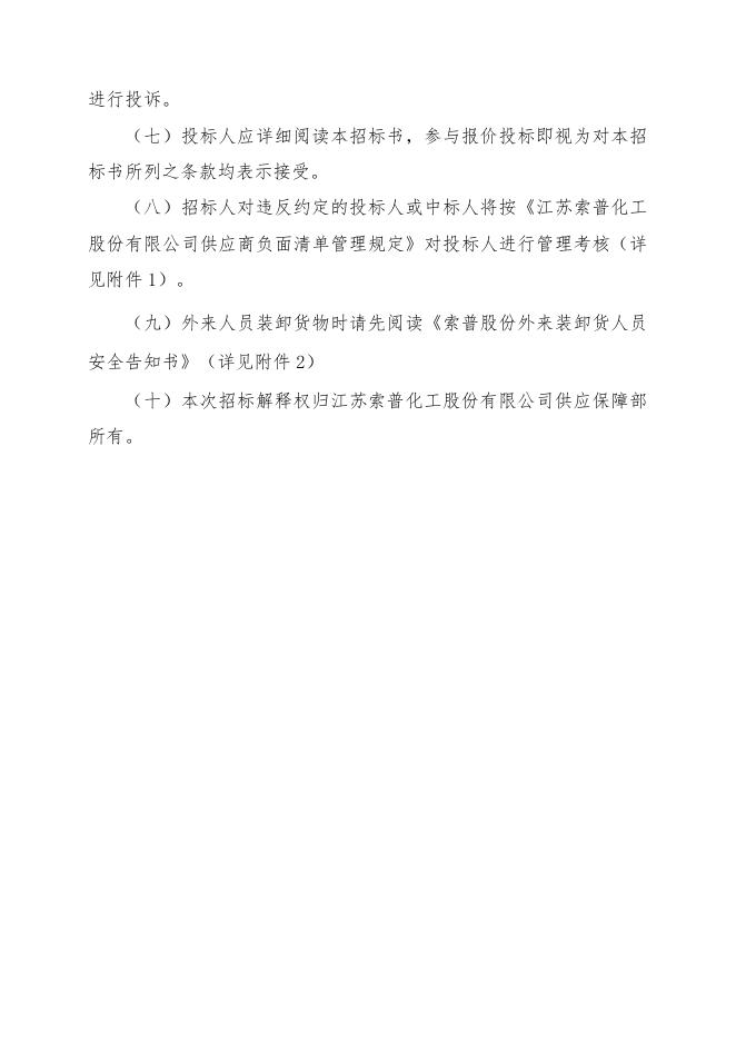 不锈钢软管招标文件.doc