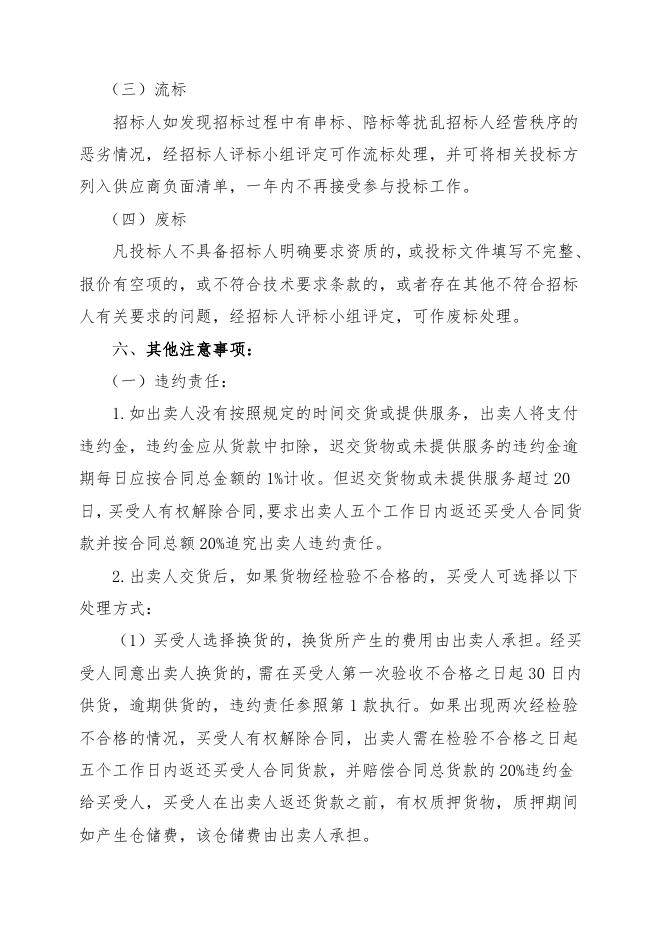 155工业继电器招标文件.doc