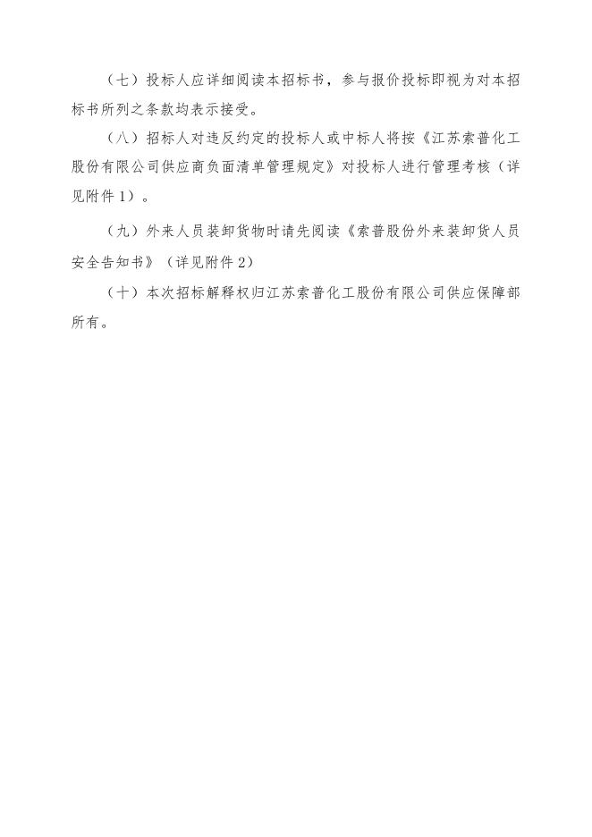 155工业继电器招标文件.doc