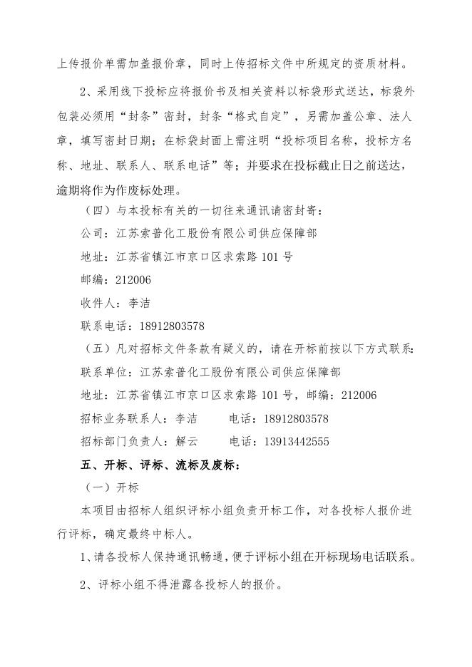 招标文件-一体化温度变送器6支.doc