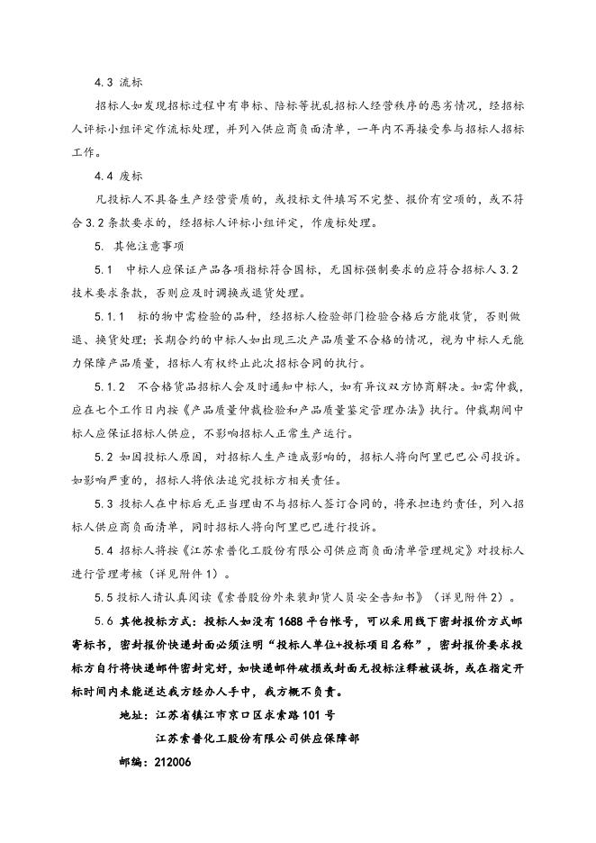 事故现场警戒标志牌一批招标文件2022.7.13.doc