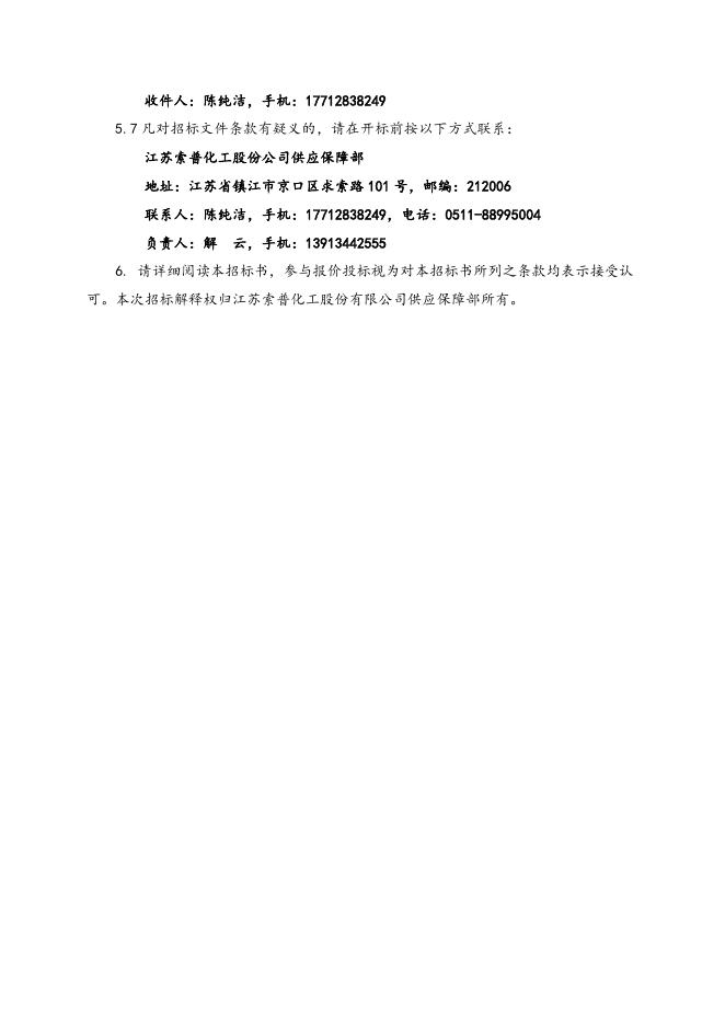 事故现场警戒标志牌一批招标文件2022.7.13.doc