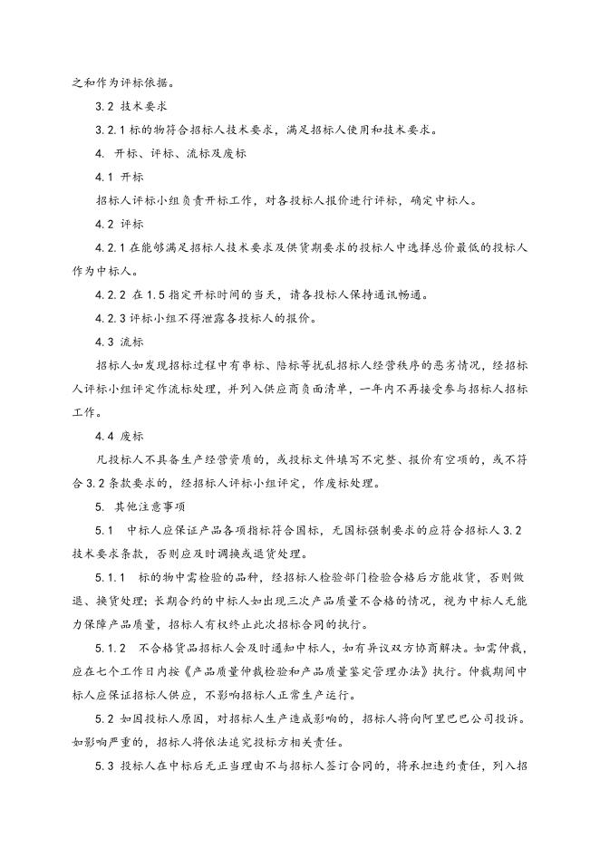 油漆一批招标文件2022.7.13.doc