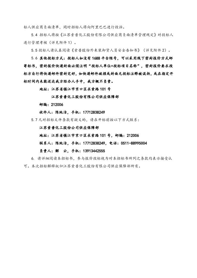 油漆一批招标文件2022.7.13.doc