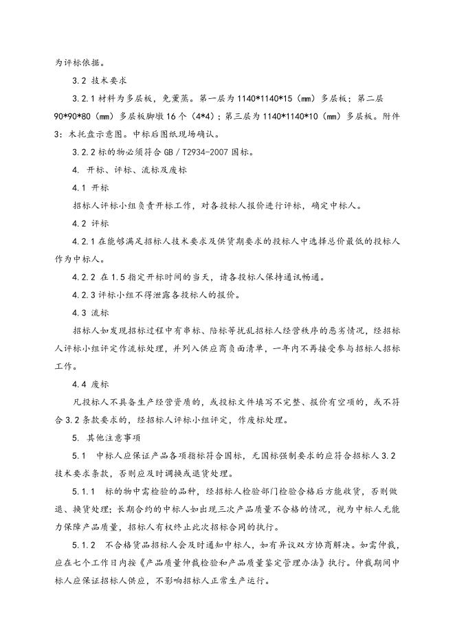 木托盘一批招标文件2022.7.13.doc