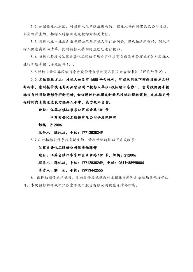 木托盘一批招标文件2022.7.13.doc