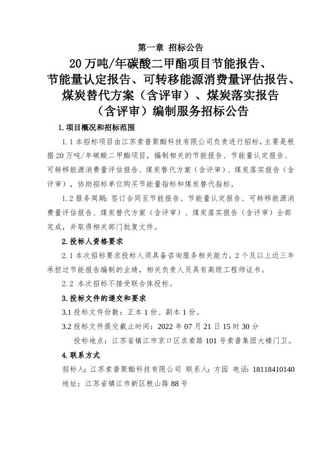 DMC项目能评招标文件07.18(1).doc