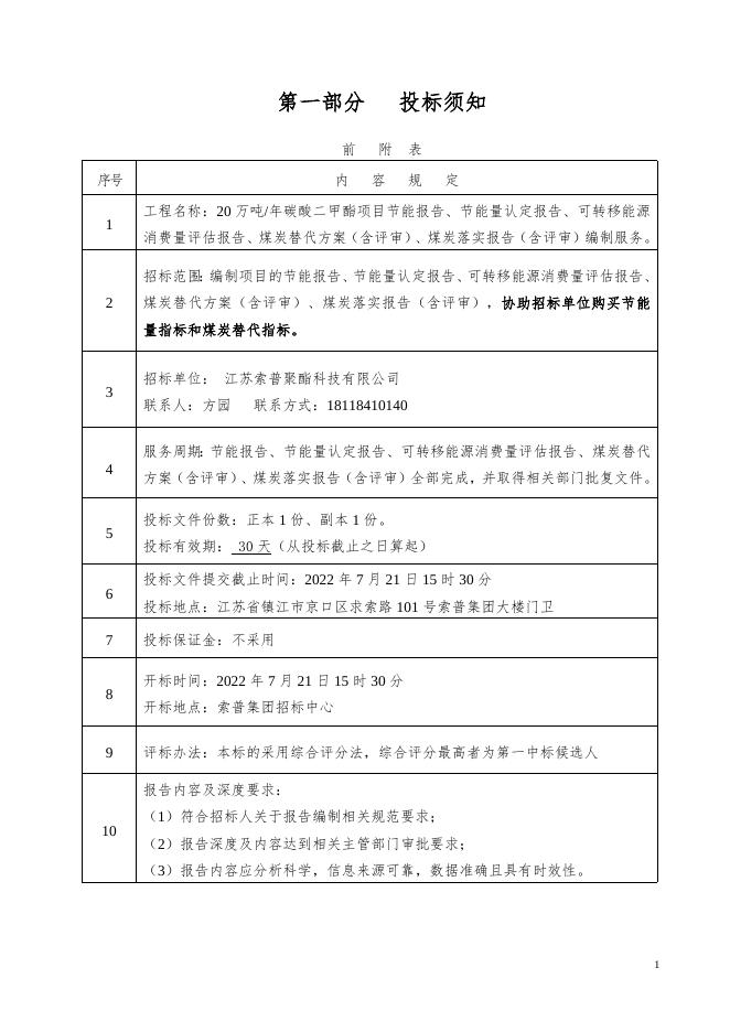 DMC项目能评招标文件07.18(1).doc