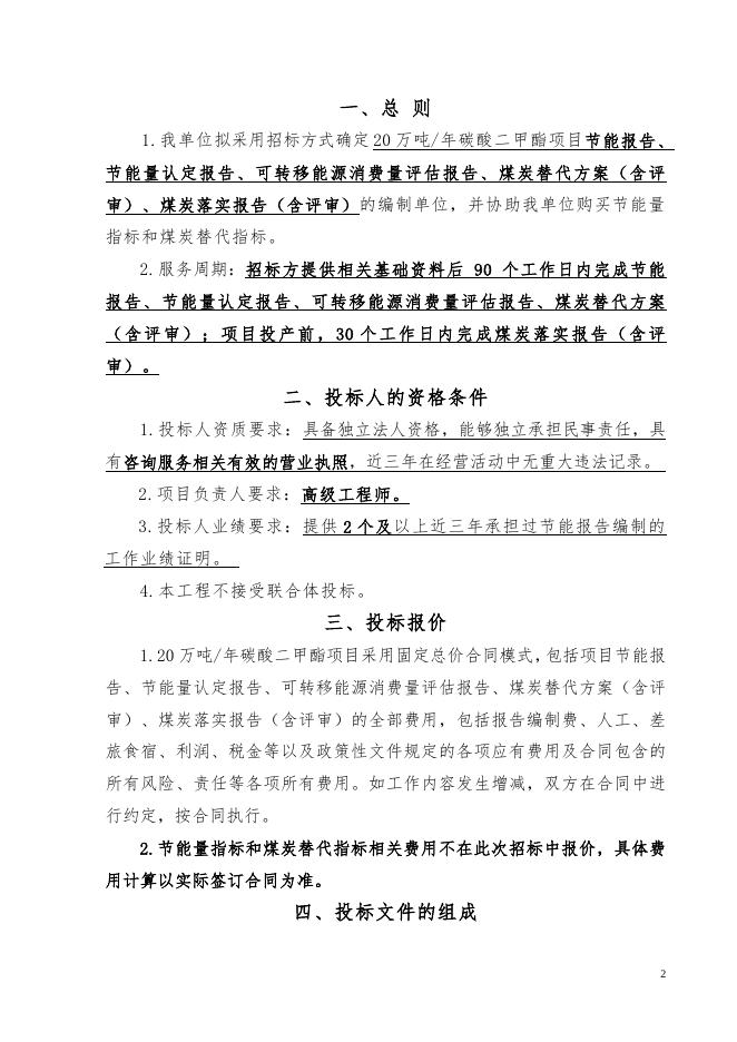 DMC项目能评招标文件07.18(1).doc