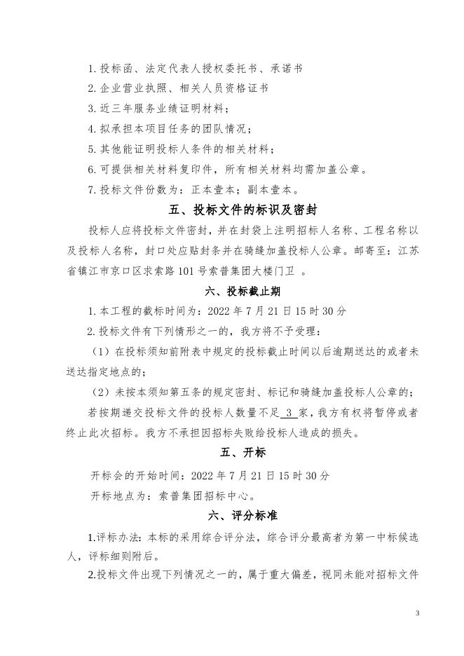 DMC项目能评招标文件07.18(1).doc