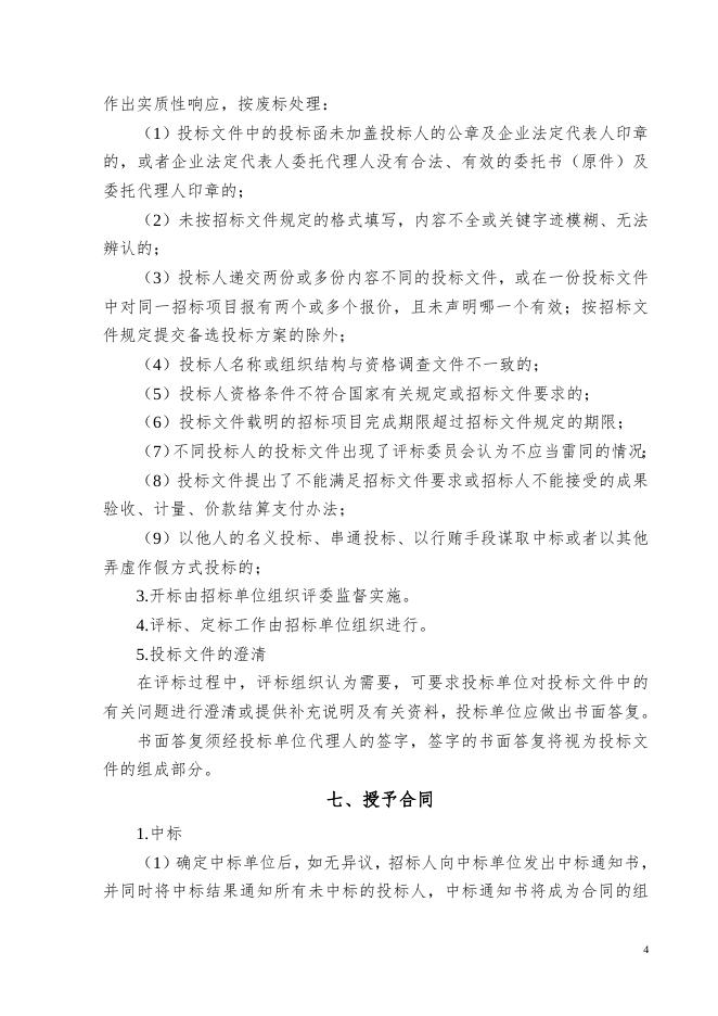 DMC项目能评招标文件07.18(1).doc