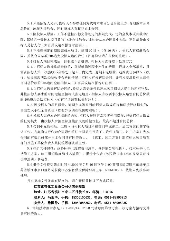 电仪厂2台气动球阀维修招标文件7.16.doc