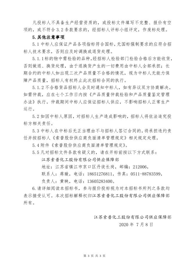 202007间接法氧化锌招标文件.doc