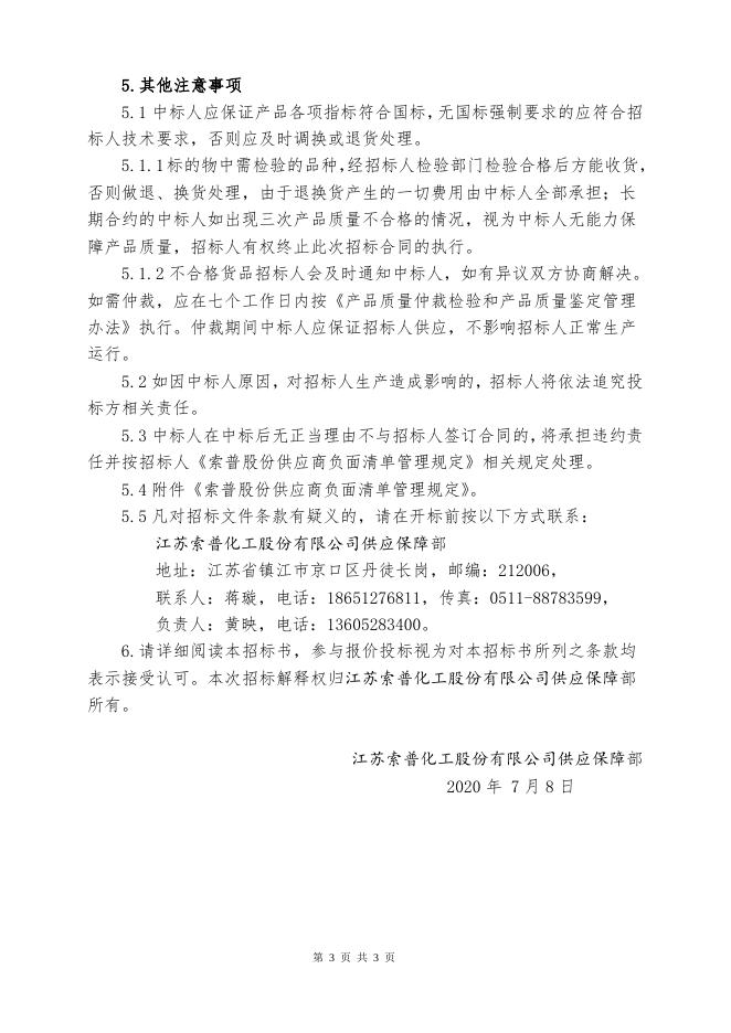 202007轻质活性碳酸钙招标文件.doc