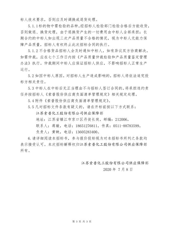 202007超细小苏打招标文件.doc