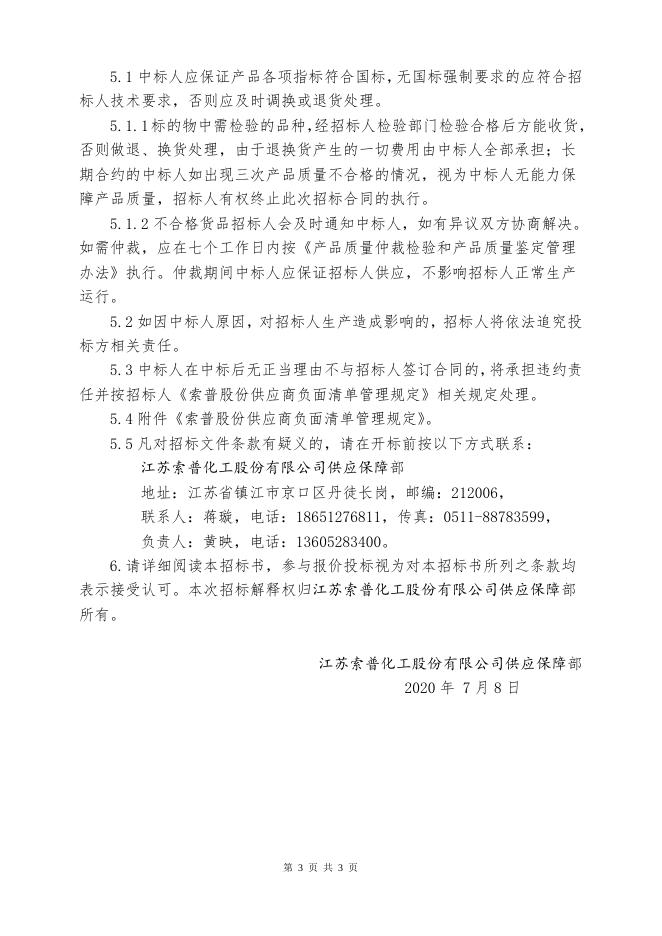 202007气相二氧化硅招标文件.doc