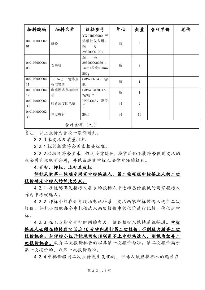 202007化试化玻招标文件.doc