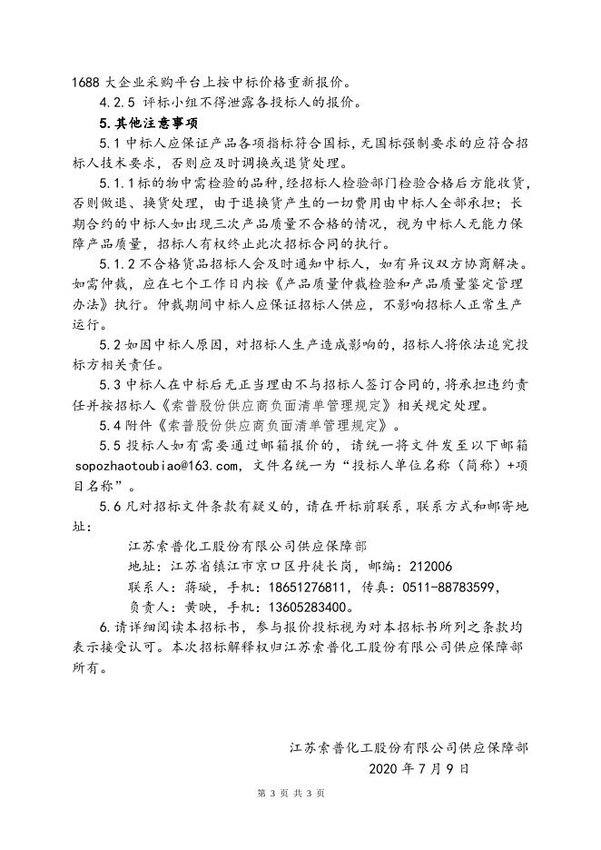 202007化试化玻招标文件.doc