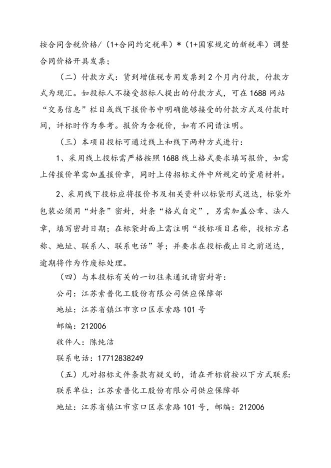 技改急购钢材招标文件-2022.11.21.doc