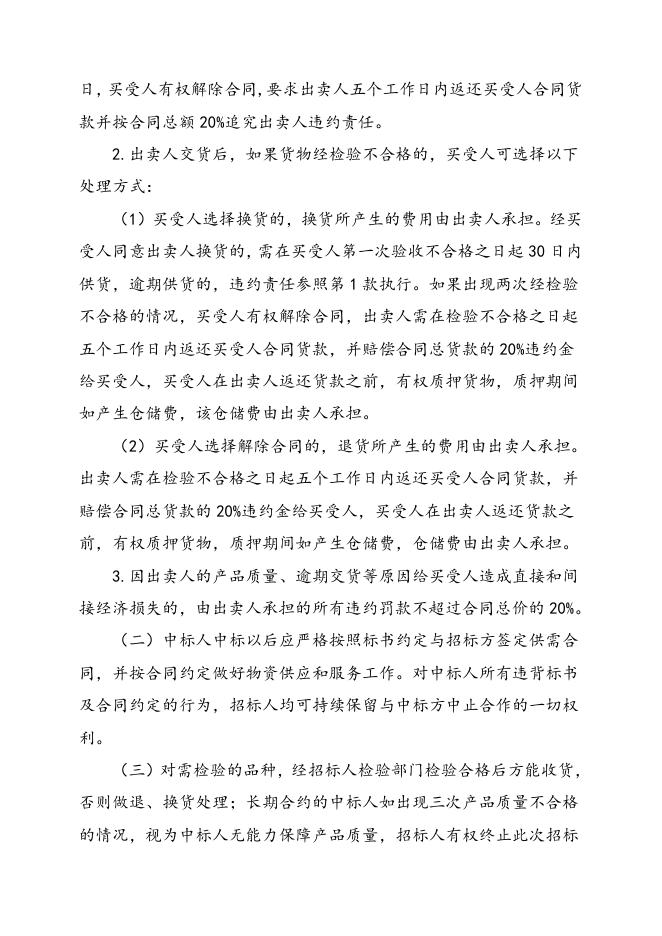 技改急购钢材招标文件-2022.11.21.doc