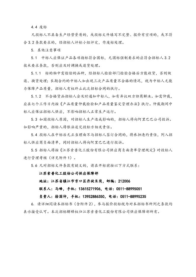 环式给煤机配件一批招标文件.doc